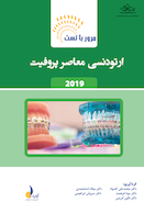 مرور با تست ارتودنسی معاصر پروفیت 2019